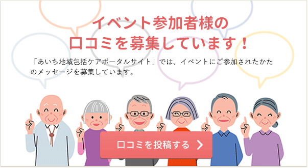 口コミを投稿する